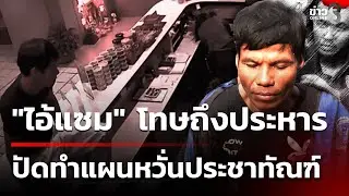จ่อฝากขัง 