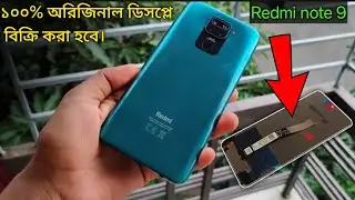 Redmi Note 9 অরিজিনাল ডিসপ্লে বিক্রি করা হবে || মাদারবোর্ড প্রয়োজন || redmi note 9 original display