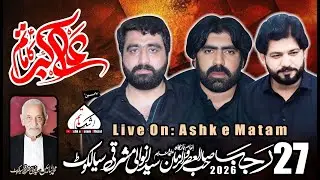 🔴Live Majlis 17 Rajab 2026 Syedanwali East Sialkot (Ashk e Matam)