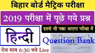 Class 10th hindi objective question | Bihar board model paper 2021 | Class 10th hindi bihar board