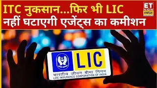 GST cut on Insurance: LIC एजेंट्स की कमीशन में नहीं करेगा बदलाव, जानें कैसे कम होगा घाटा?