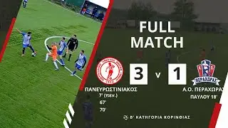 ΠΑΝΕΥΡΩΣΤΙΝΙΑΚΟΣ - Α.Ο. ΠΕΡΑΧΩΡΑΣ (3-1): ΠΡΩΤΟ ΗΜΙΧΡΟΝΟ.