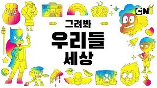2022 카툰네트워크 CARTOON NETWORK