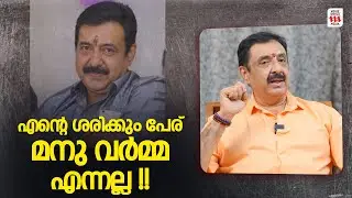 സീരിയലുകൾക്ക് വില്ലന്മാരെ ആവശ്യമില്ല; വില്ലത്തിമാർ മതി😜Manu Varma