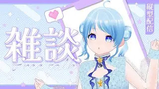【#雑談 】 日本の気温どうなってんの？？【海衣るか / Umii Ruka】