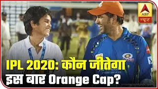 IPL 2020: Who Will Win Orange Cap This Time? | Wah Cricket | ABP News
