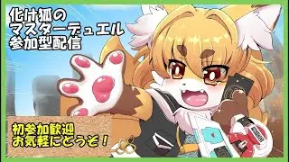【遊戯王配信】マスターデュエル　お話し＆のんびり参加型ルームマッチ対戦配信 　#157