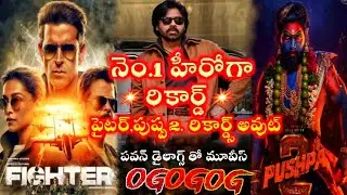 og movie ott all time record/pawan kalyan/sujeeth/thaman