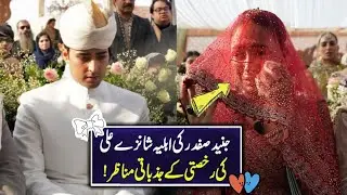 Shanzeh Ali Rohail emotional Rukhsati video / Junaid Safdar wedding / Maryam Nawaz ke bete ki shadi