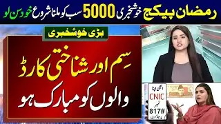 9999 Online Apply 5000 | Ramzan Package 2025 Registration | PM Relief 5000 Check Karne Ka Tarika