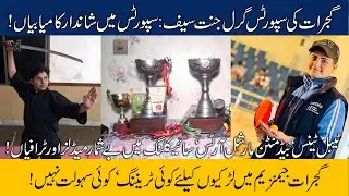 Sports Girl of Gujrat: Tremendous Achievements !