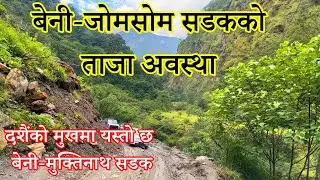Beni-Jomsom Latest Road Condition | Beni-Jomsom-Korola Road Update | Beni-Jomsom Highway