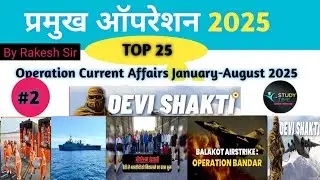 Class 2|प्रमुखऑपरेशन2025|important operation2025|Pramukh operation|current affairs2025|