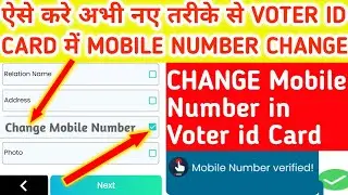 how to change mobile number in voter id card 2025 | Voter id card me mobile number kaise change kare