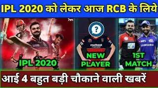 IPL 2020 - 4 Big News For Royal Challengers Banglore Before IPL 2020 | RCB New Player,MIvsRCB Match