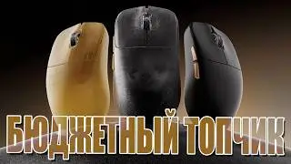 Обзор мыши James Donkey RSR7