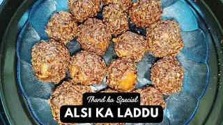 सर्दी के मौसम में अलसी के लड्डू | Flex Seed Ke Laddu