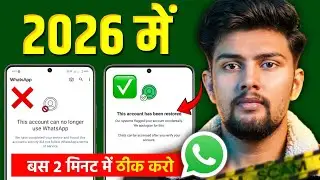 Whatsapp Unban Kaise Kare 2025 | This account can no longer use WhatsApp New 2025 | 