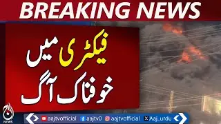 Textile Factory Blaze FB Area | Rescue Teams Active - Aaj News Breaking