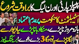 Establishment's distrust of government begins bad times for PML-N and PPP || Karamat Mughal 