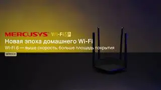 Новая эпоха домашнего Wi-Fi с двухдиапазонным роутером MR60X!