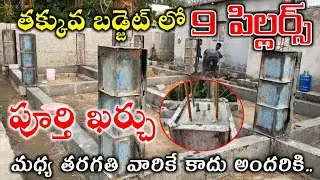 Low Budget 9 Pillars Cost of Middle Class House Construction || 9 column cost 2025 details