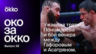Российский Bellator, Колумбийский Brave | Итоги АСА 161 | Видеоподкаст | Выпуск 38
