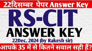 RSCIT answer key 22 December 2024 RSCIT Answer key today RSCIT 22 December 2024 Answerkey