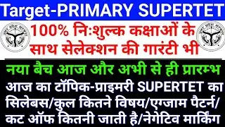 CLASS-1 SYLLABUS PRIMARY SUPERTET/शिक्षक भर्ती परीक्षा2021#1dayexamtarget
