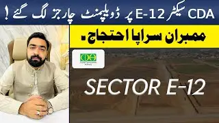 CDA Sector E-12 || Development Charges Spark Protests || Latest Update.