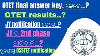 OTET final answer key and results date||JT notification||OSSTET notification soon #otet_results #jt