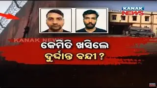 Daring Jailbreak In Chaudwar! How Did Prisoners Raja Sahani & Madhukant Kumar Escape?