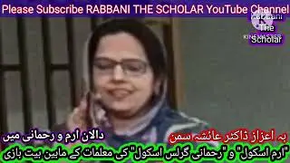 IRM & Dr. P.M. Rahmani School | Malegaon | Bait Bazi | Dr. Aisha Saman | Dalan E Irm & Rahmani 