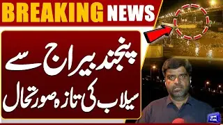 Head Panjnad Alipur Flood Latest Situation | Breaking News | Dunya News