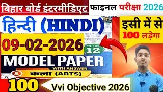 9 February 2026 Hindi Class 12th Model paper Class 12th Hindi|Vvi Objective Question Hindi Class12th