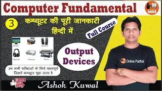 Output Devices of Computer | Computer Fundamental in Hindi | Online Padhai | Er. Ashok Kuwal Sir