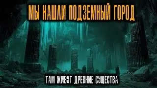Я был в составе Антарктической Экспедиции  На глубине пяти километров подо льдом мы Нашли Лестн