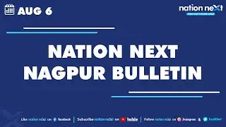 Nation Next Nagpur Bulletin | Nagpur News | August 6, 2022
