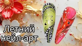 Летний нейл-арт. Простой и быстрый дизайн ногтей. МК /Summer nail art. Simple and quick nail design.