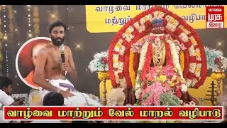 🔴வாழ்வை மாற்றும் வேல் மாறல் வழிபாடு | Vel Maaral | Vijayakumar