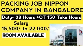 PACKING JOB NIPPON COMPANY IN BANGALORE || JOB IN BANGALORE || UPDATE JOB IN BANGALORE || 