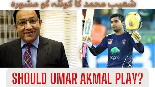 PSL: Quetta Gladiators Umar Akmal ko khila de? Shoaib Mohammed Kya kehty hein!