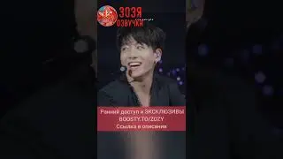 #Чонгук о своих решениях #bts BTS Monuments: Beyond The Star. Ep4 Озвучка Зозя 🤡 УЖЕ НА БУСТИ