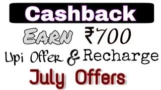 July Cashback Offers !! New UPI And Recharge Offers !! Earn ₹700 From Two best Platforms