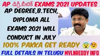 AP Degree,B.Tech 2021 Exams Will be conducted in JULY//AP Degree Exams latest update//Get Ready 😨