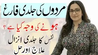 Hikmat Aur Islam|Khushgawar Azdawaji Zindagi Ka Raaz|Sachi Kahani|Alfaz ka kamal