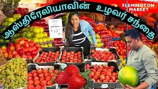 FLEMINGTON MARKET SYDNEY AUSTRALIA | NADHIRA VLOG TAMIL | AUSTRALIA TAMIL VLOG | PADDY'S MARKETS