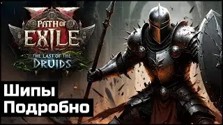 Шипы, вестник войны. Бонусный медведь | Path of Exile 2