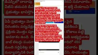 ap dsc latest news today #.ap dsc call letters update # ap dsc selection list will be released soon