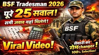 BSF Tradesman Bharti 2026 🚨 Bsf Tradesman Gk Questions Paper ✅ BSF ट्रेडमैन previous year question 